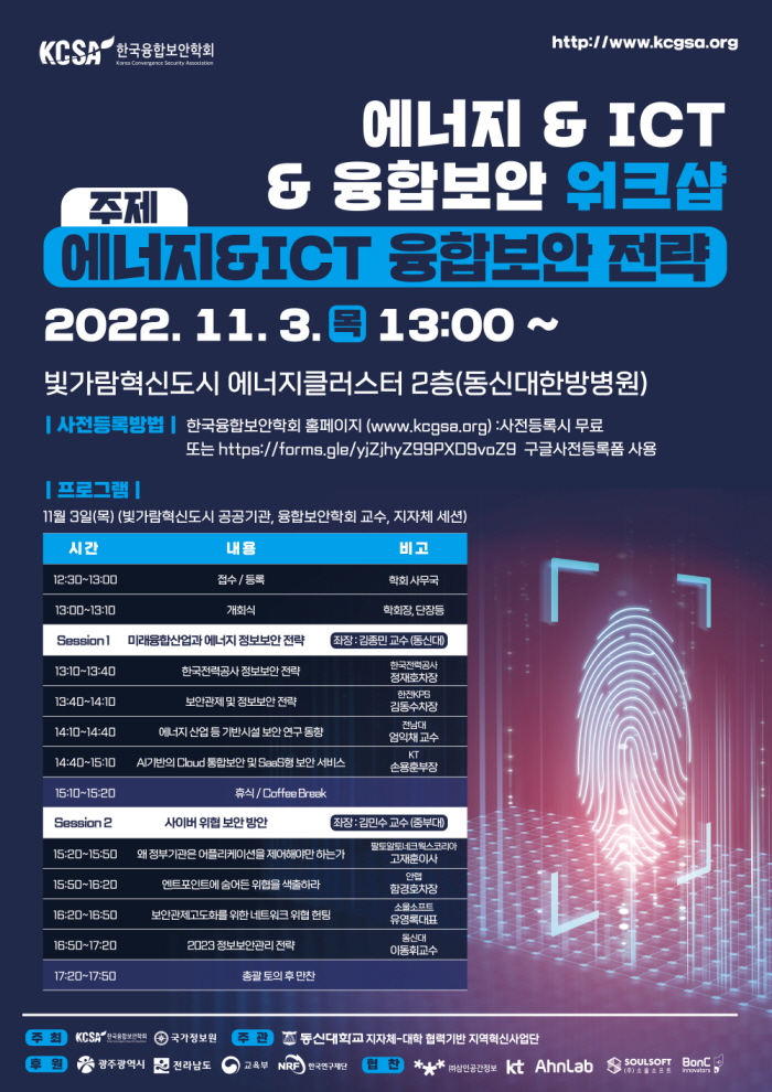 2022 추계워크샵 in 나주혁신도시(포스터)